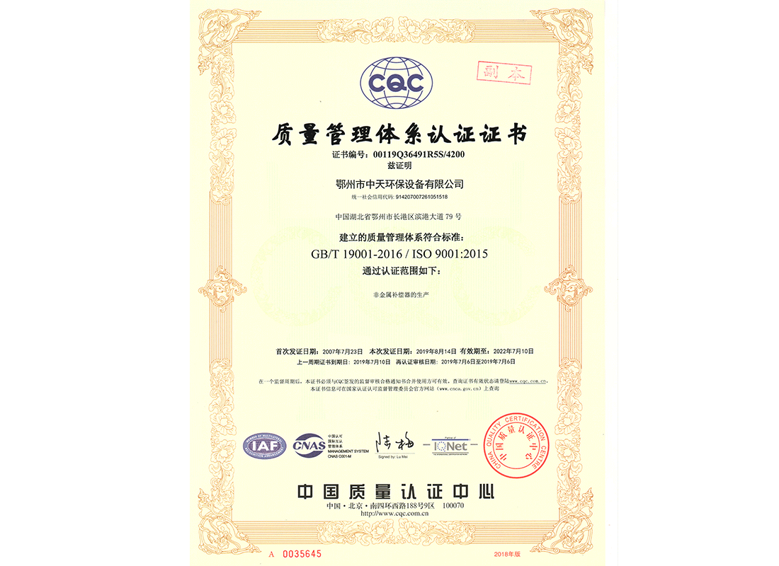 質(zhì)量管理體系認證證書中文版