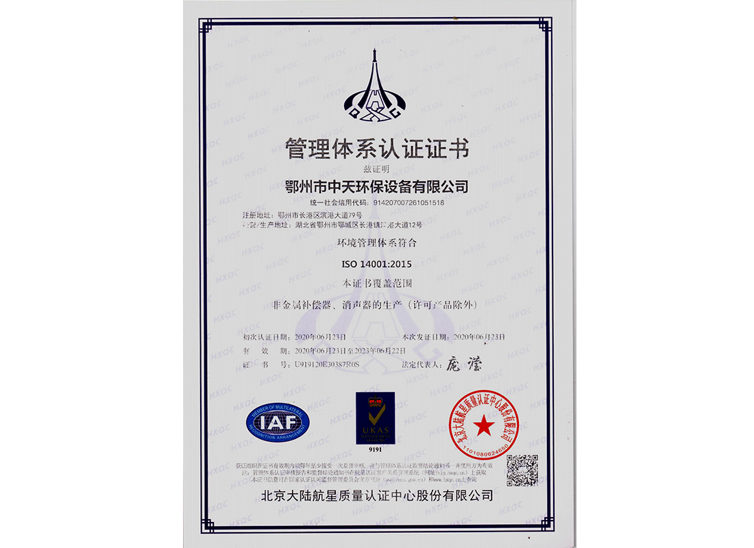 環(huán)境管理體系認證證書