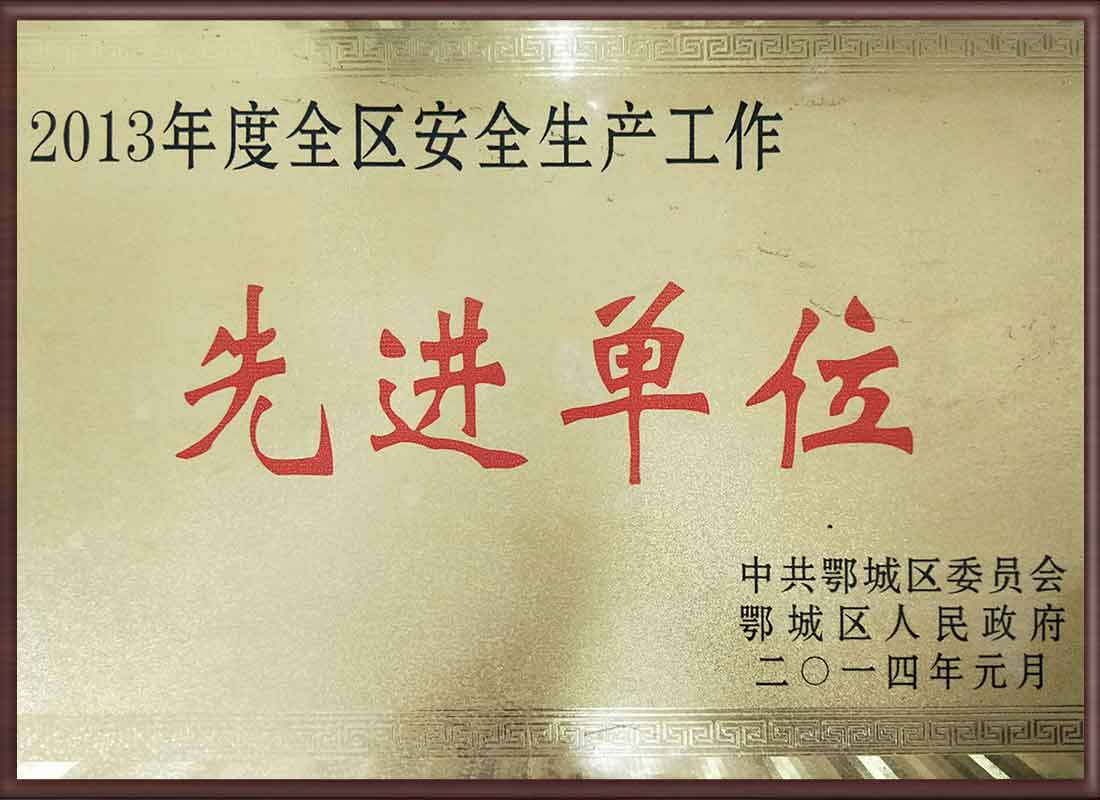 先進(jìn)單位